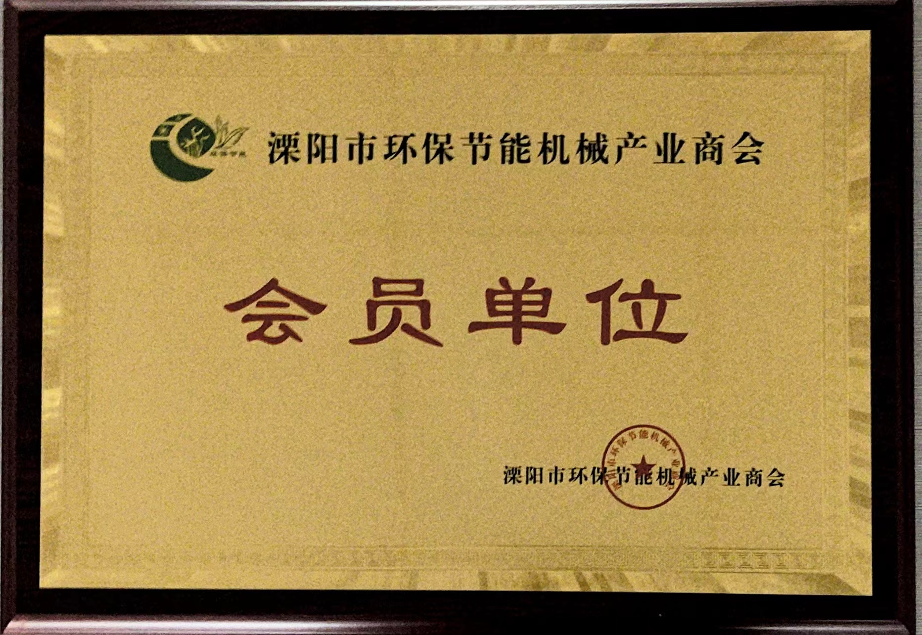 環(huán)保節(jié)能商會(huì)會(huì)員單位.jpg